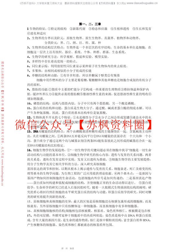 普通生物学